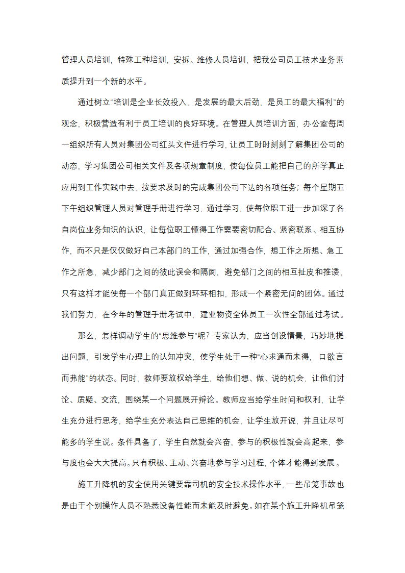 职工年度教育培训工作总结(精选32篇)第12页