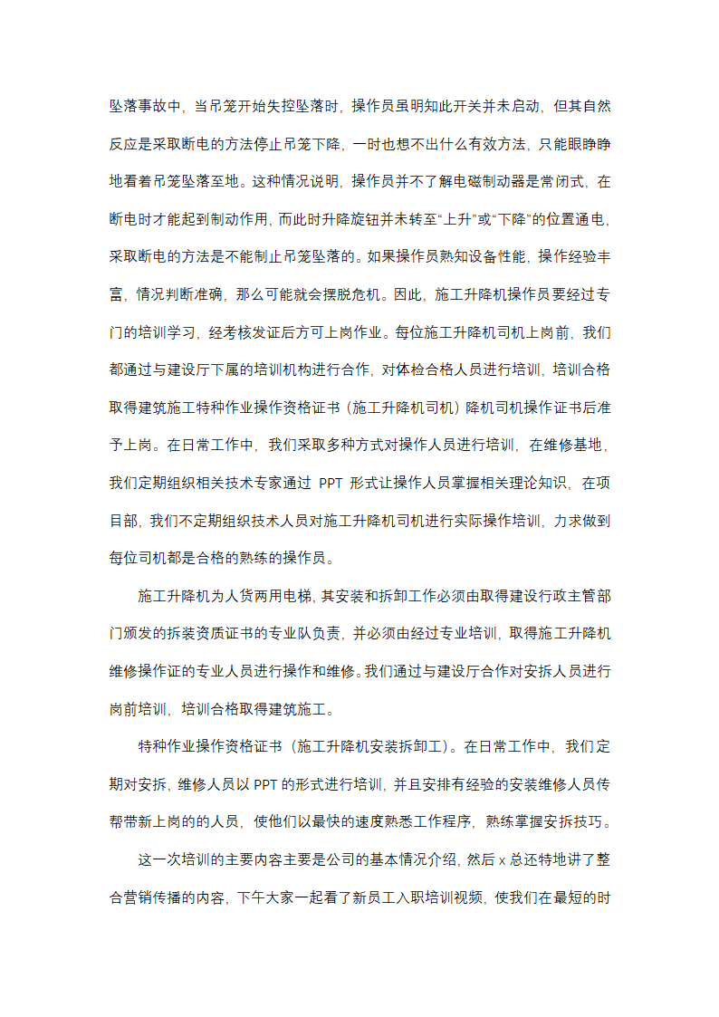 职工年度教育培训工作总结(精选32篇)第13页