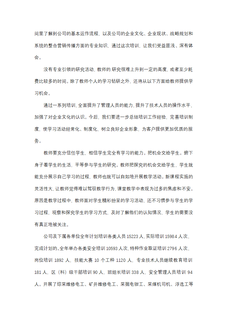 职工年度教育培训工作总结(精选32篇)第14页