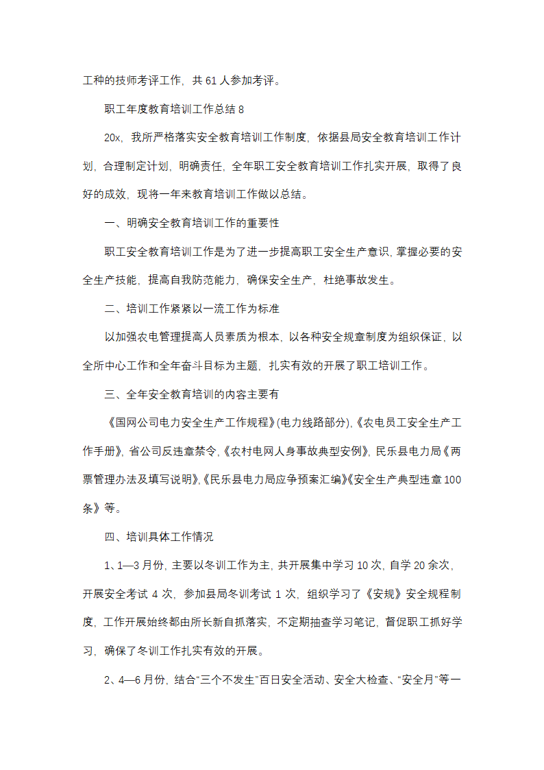 职工年度教育培训工作总结(精选32篇)第15页