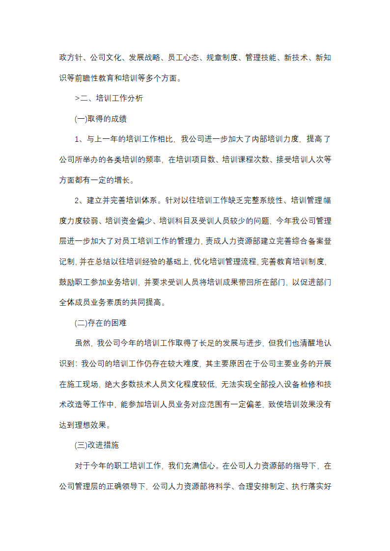 职工年度教育培训工作总结(精选32篇)第17页