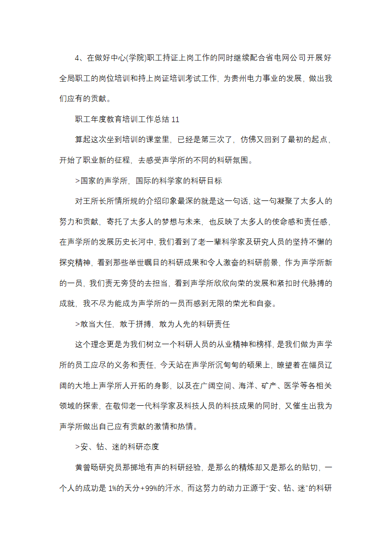 职工年度教育培训工作总结(精选32篇)第19页