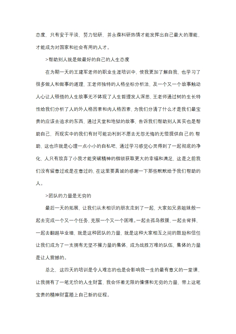 职工年度教育培训工作总结(精选32篇)第20页