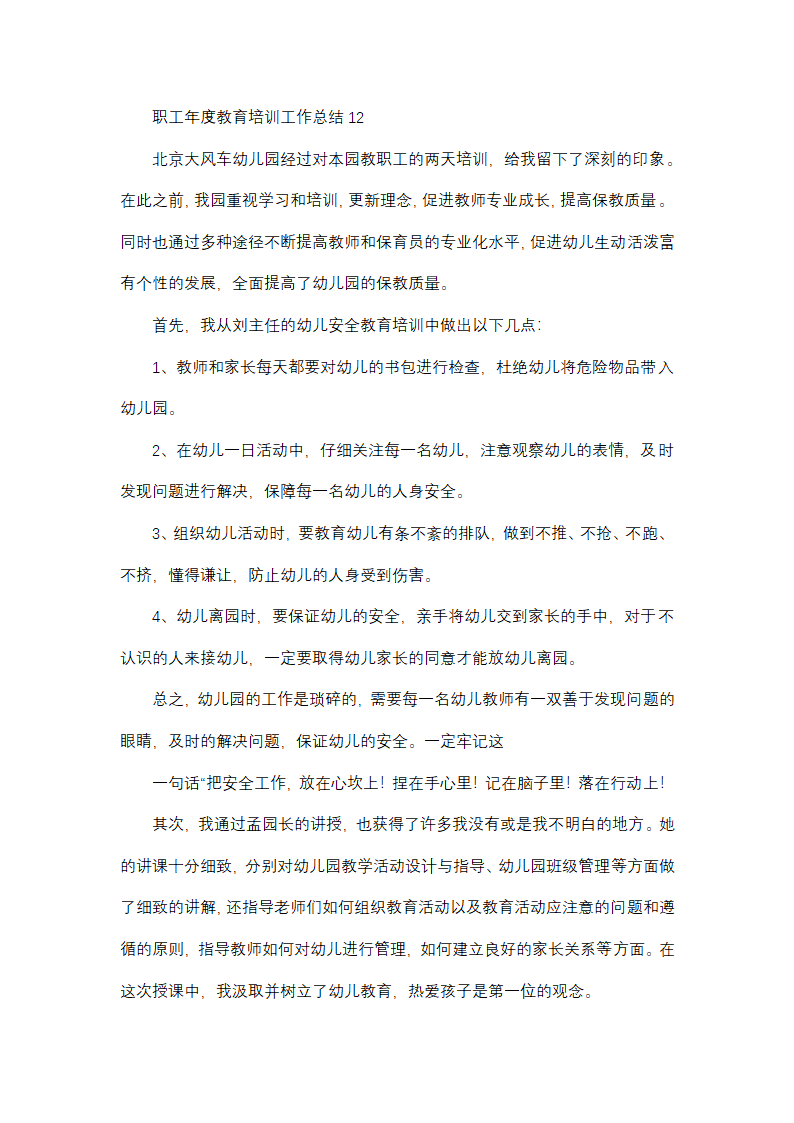职工年度教育培训工作总结(精选32篇)第21页