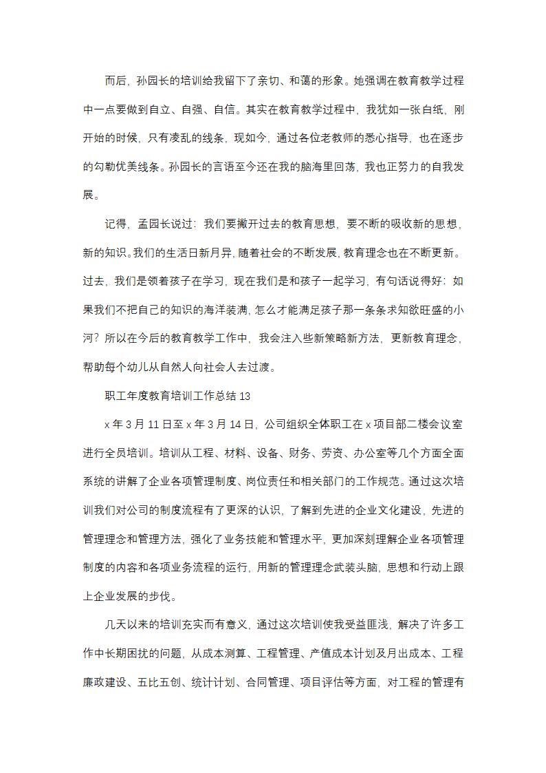 职工年度教育培训工作总结(精选32篇)第22页