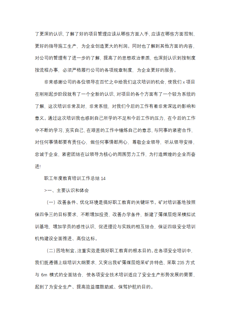 职工年度教育培训工作总结(精选32篇)第23页