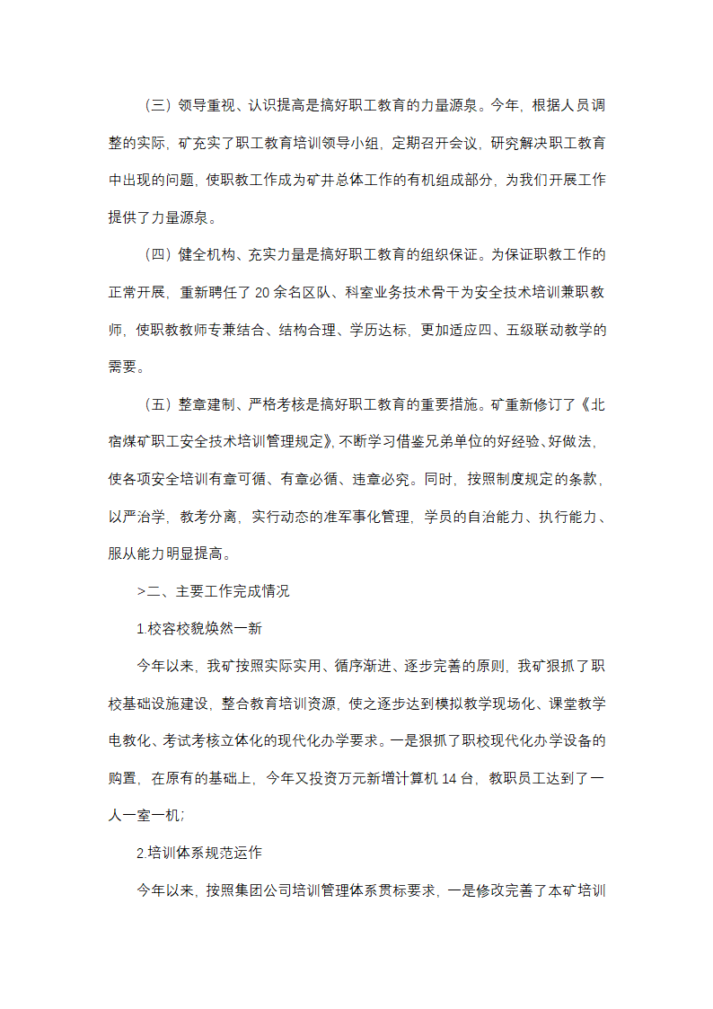 职工年度教育培训工作总结(精选32篇)第24页