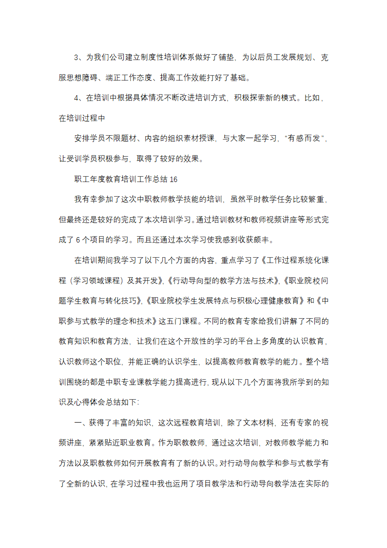 职工年度教育培训工作总结(精选32篇)第26页