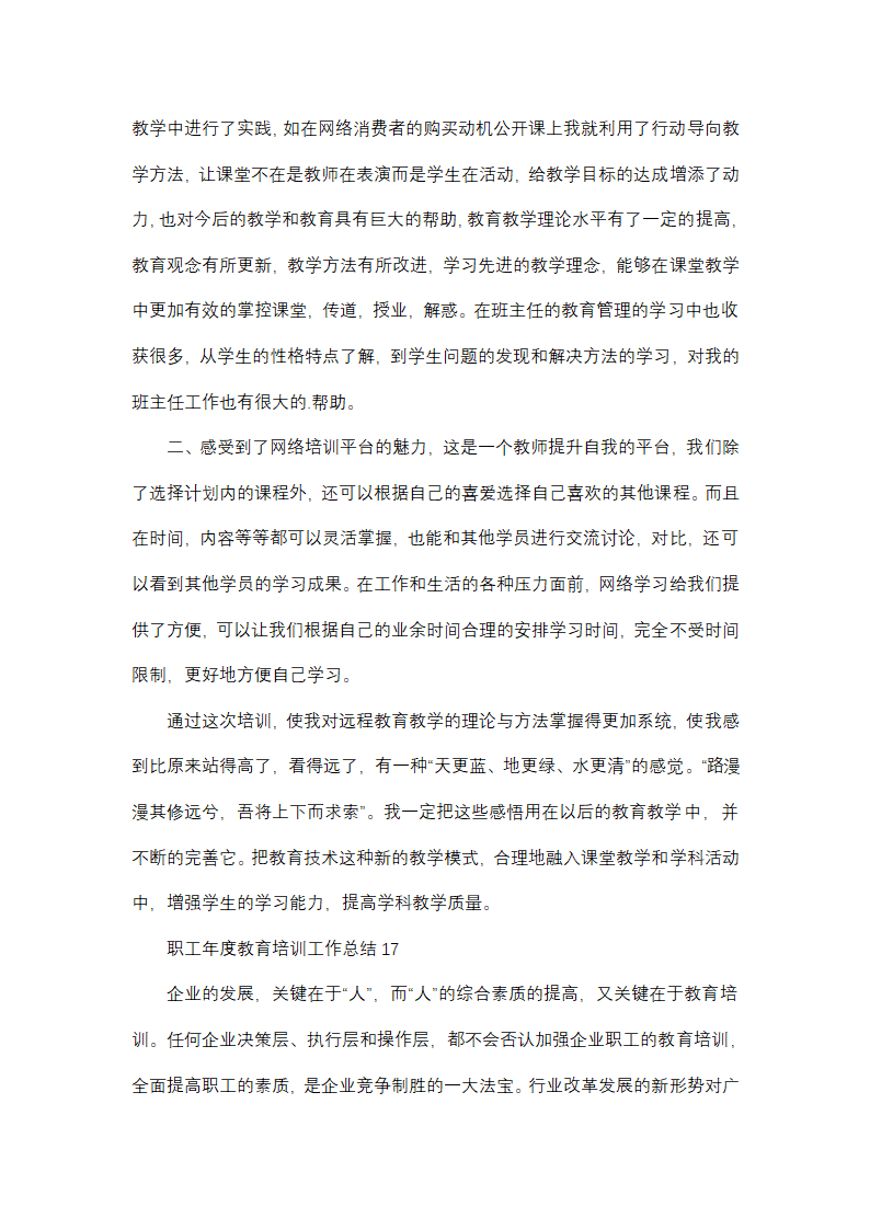 职工年度教育培训工作总结(精选32篇)第27页