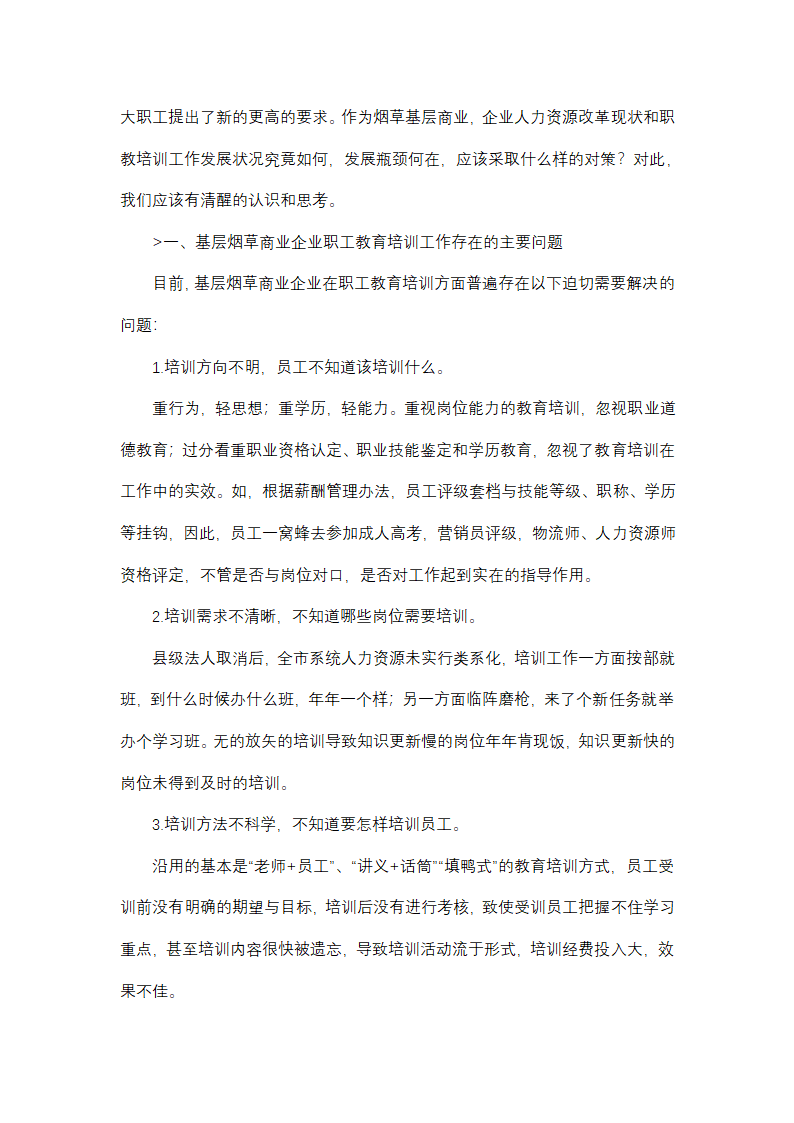 职工年度教育培训工作总结(精选32篇)第28页
