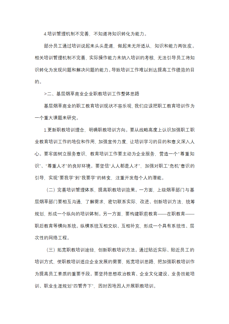 职工年度教育培训工作总结(精选32篇)第29页