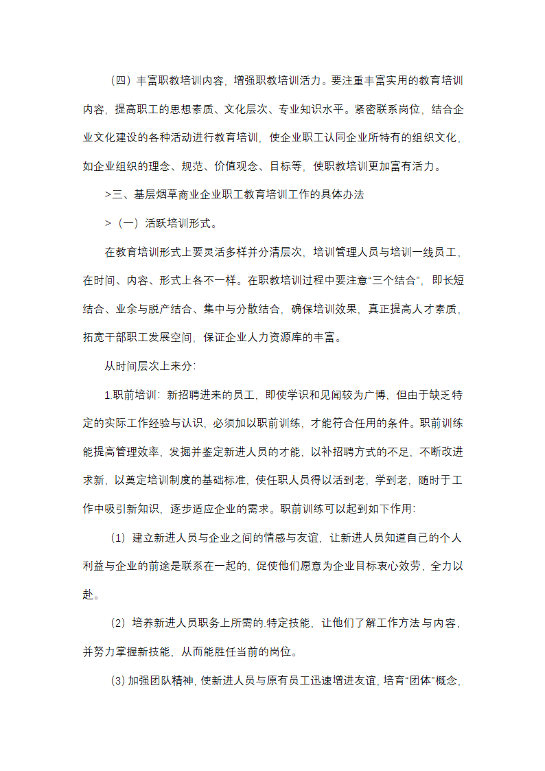 职工年度教育培训工作总结(精选32篇)第30页
