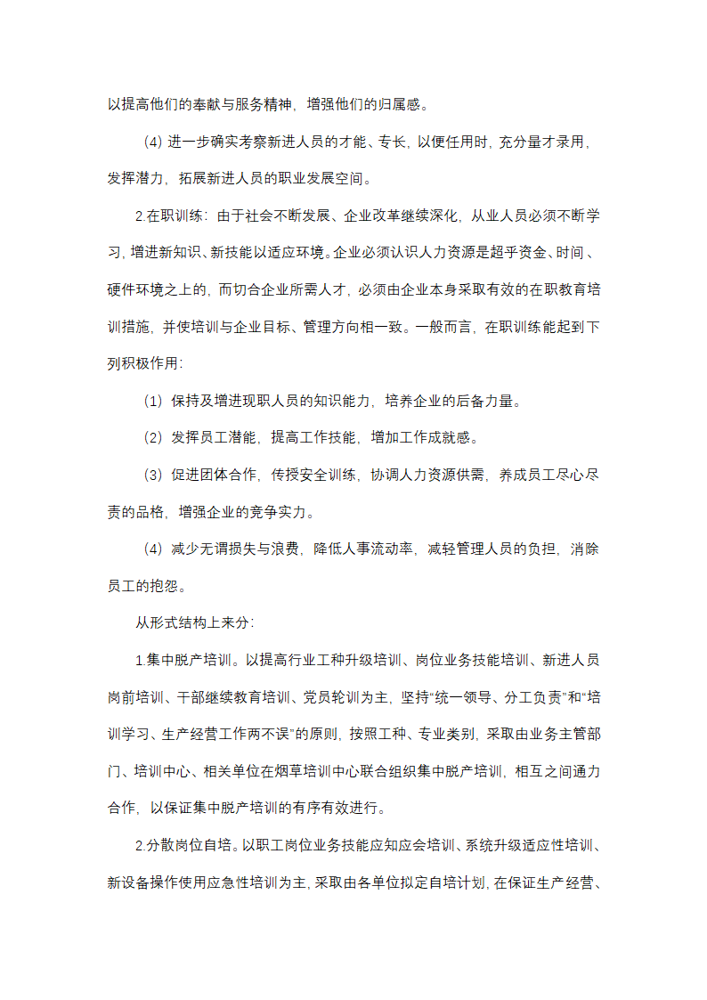 职工年度教育培训工作总结(精选32篇)第31页