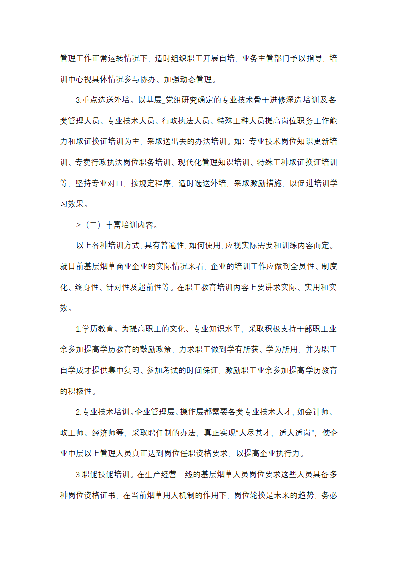职工年度教育培训工作总结(精选32篇)第32页