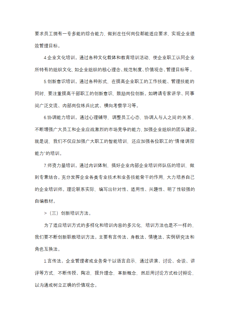 职工年度教育培训工作总结(精选32篇)第33页