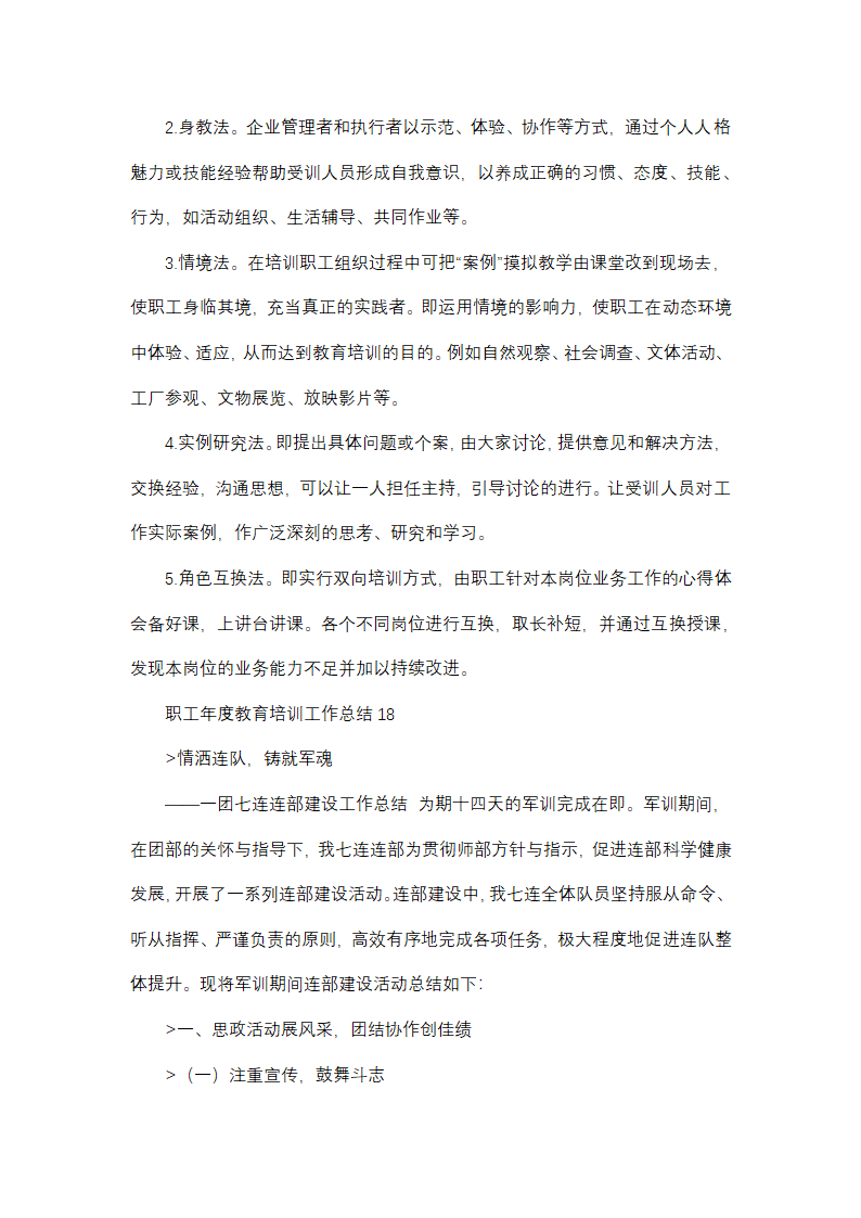职工年度教育培训工作总结(精选32篇)第34页