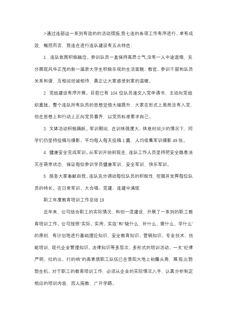 职工年度教育培训工作总结(精选32篇)第39页