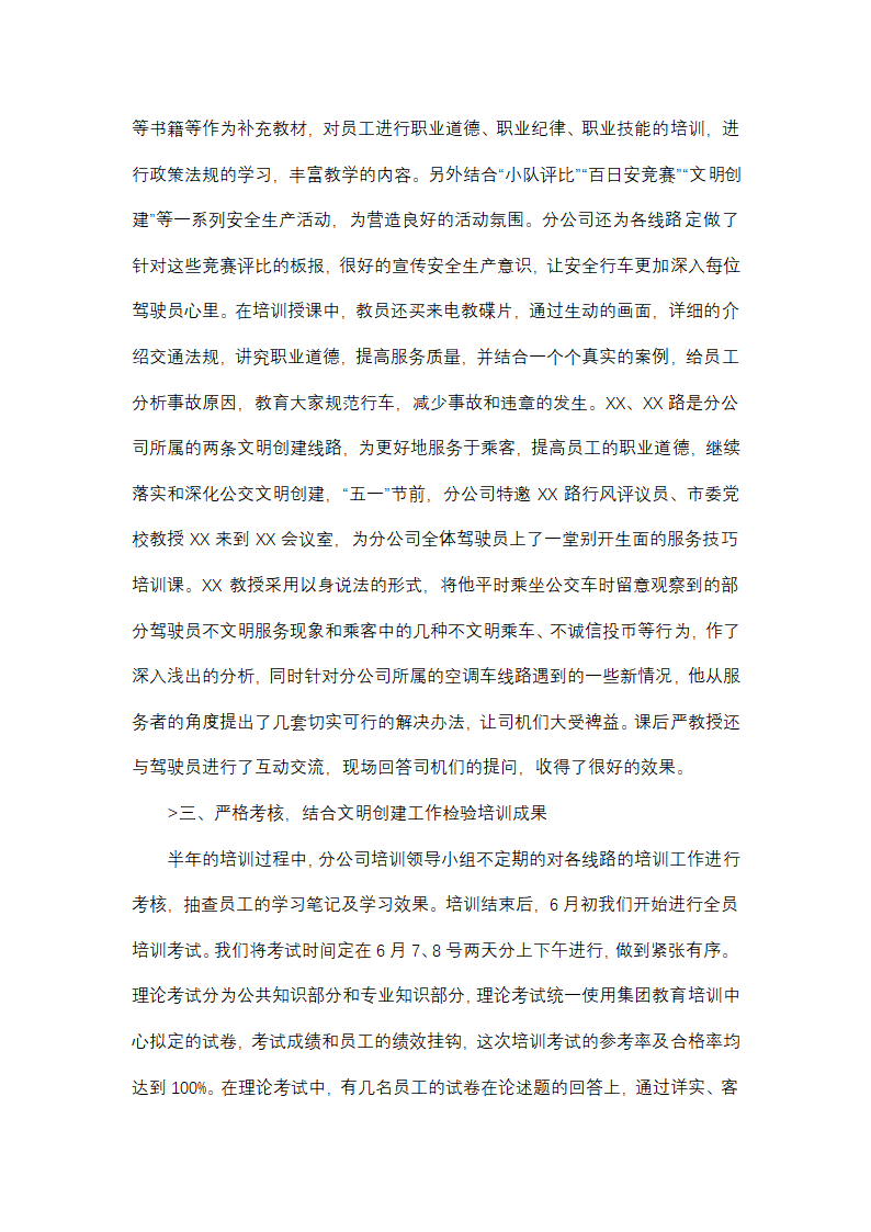 职工年度教育培训工作总结(精选32篇)第41页
