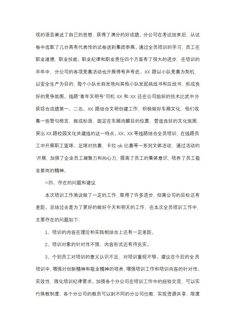 职工年度教育培训工作总结(精选32篇)第42页