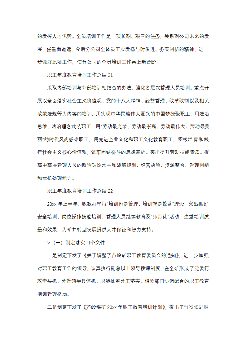 职工年度教育培训工作总结(精选32篇)第43页