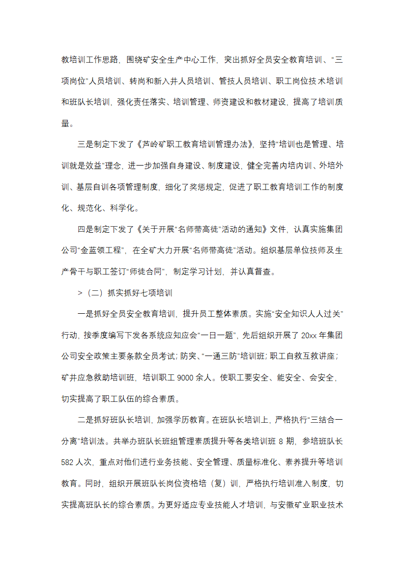 职工年度教育培训工作总结(精选32篇)第44页