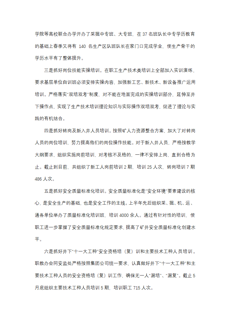 职工年度教育培训工作总结(精选32篇)第45页