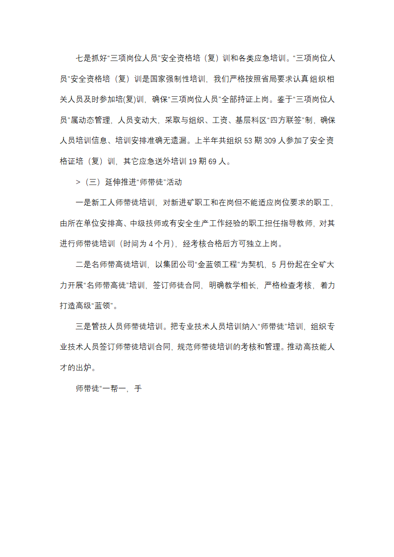 职工年度教育培训工作总结(精选32篇)第46页