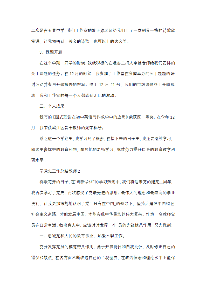 学党史工作总结教师(优选6篇)第2页