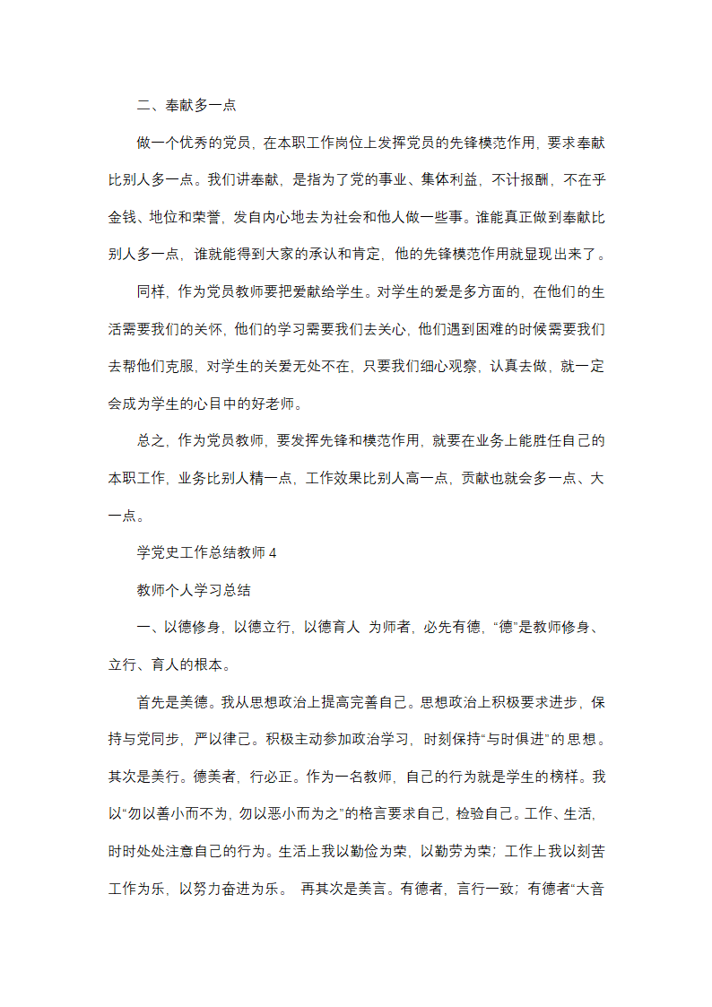 学党史工作总结教师(优选6篇)第5页