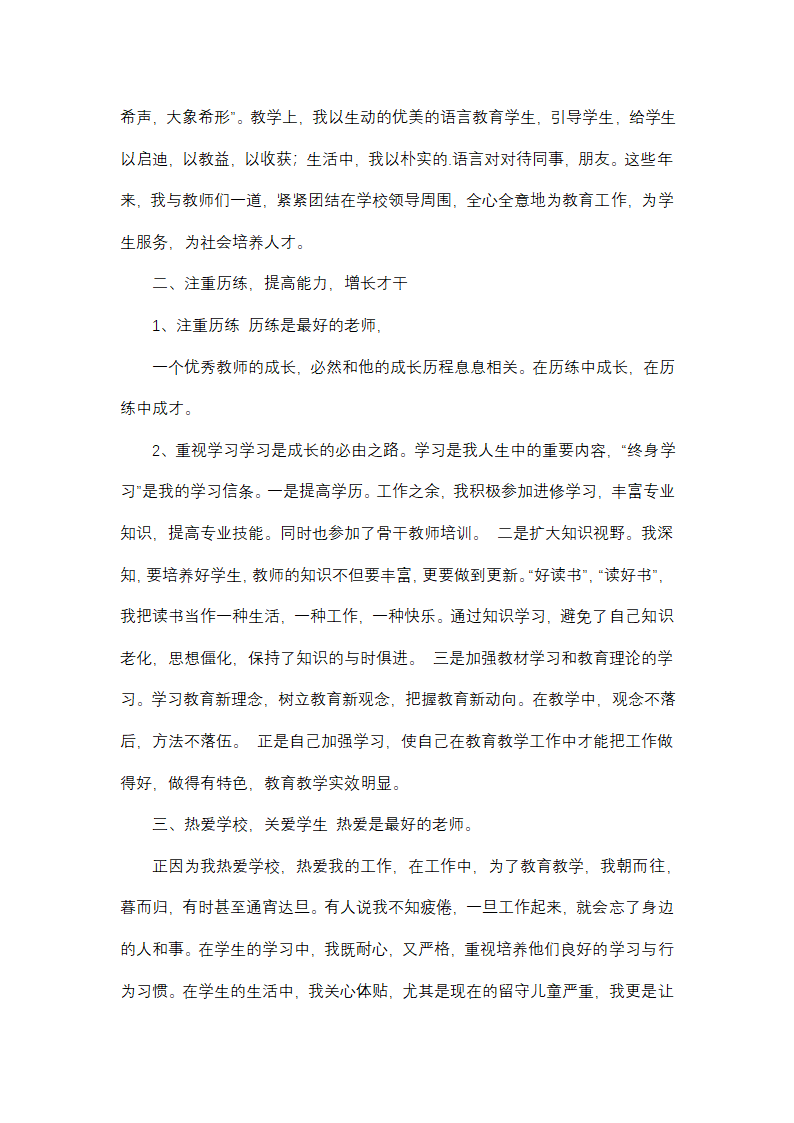 学党史工作总结教师(优选6篇)第6页