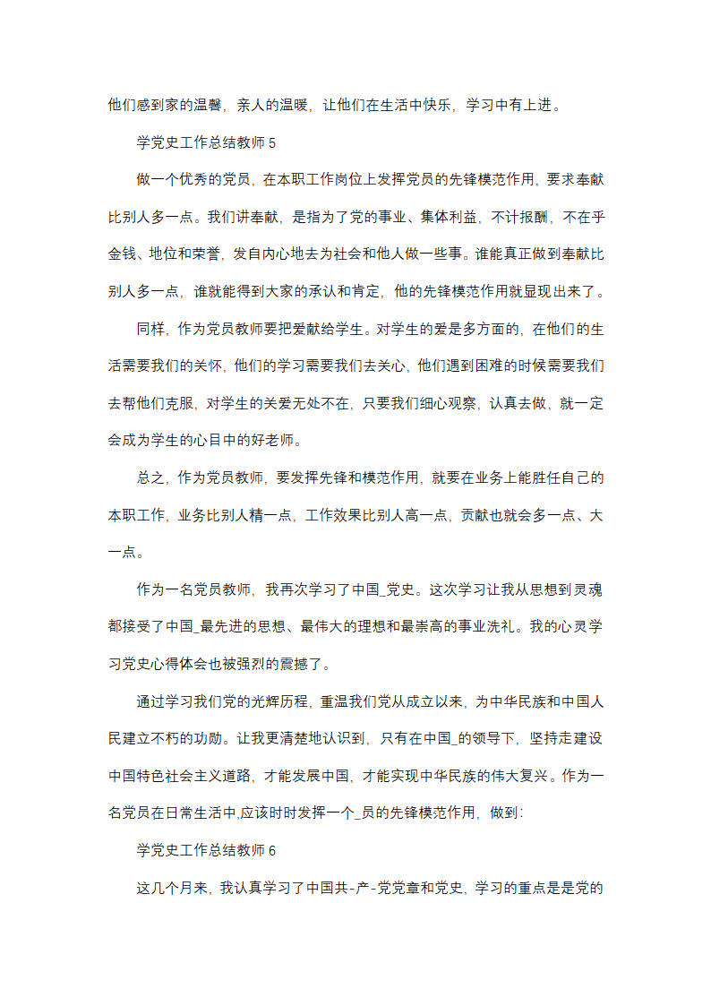 学党史工作总结教师(优选6篇)第7页