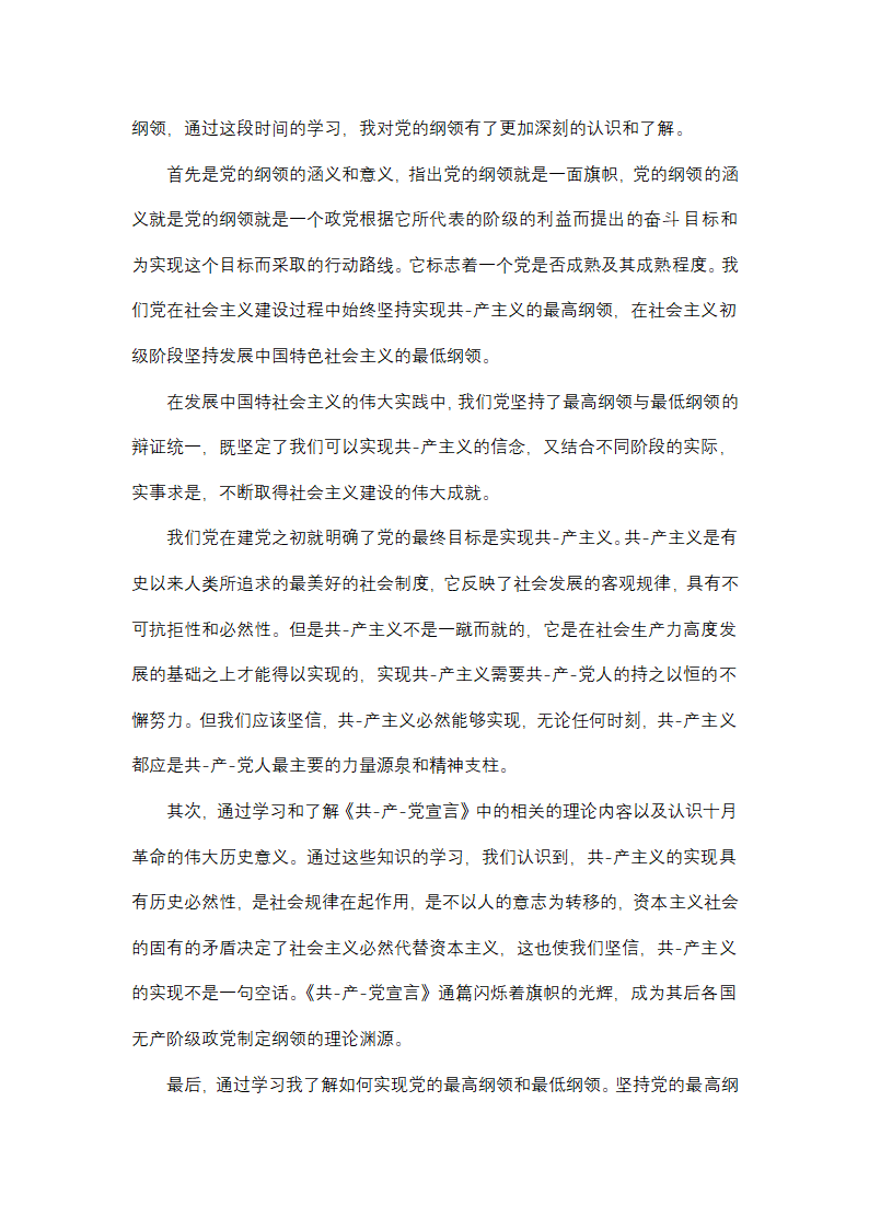 学党史工作总结教师(优选6篇)第8页