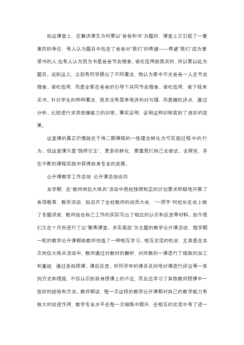 最新公开课教学工作总结 公开课总结会(9篇)第7页