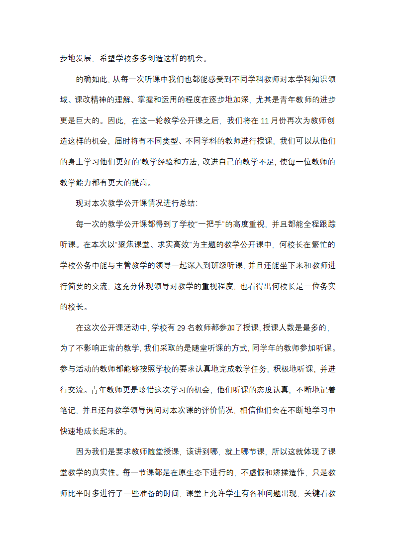 最新公开课教学工作总结 公开课总结会(9篇)第8页