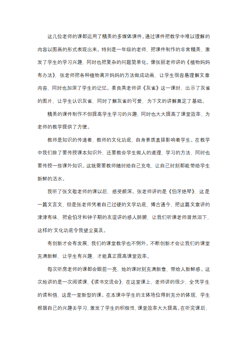 最新公开课教学工作总结 公开课总结会(9篇)第11页
