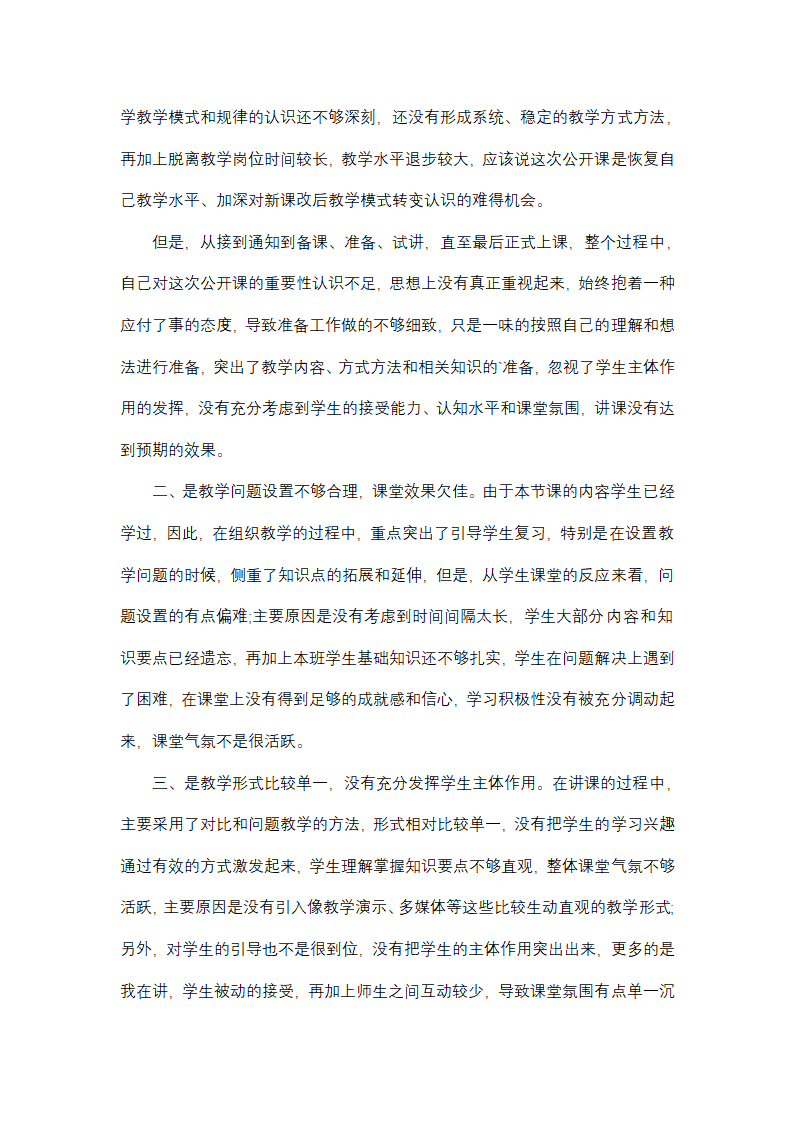 最新公开课教学工作总结 公开课总结会(9篇)第14页