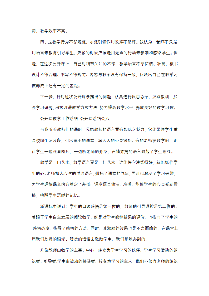 最新公开课教学工作总结 公开课总结会(9篇)第15页