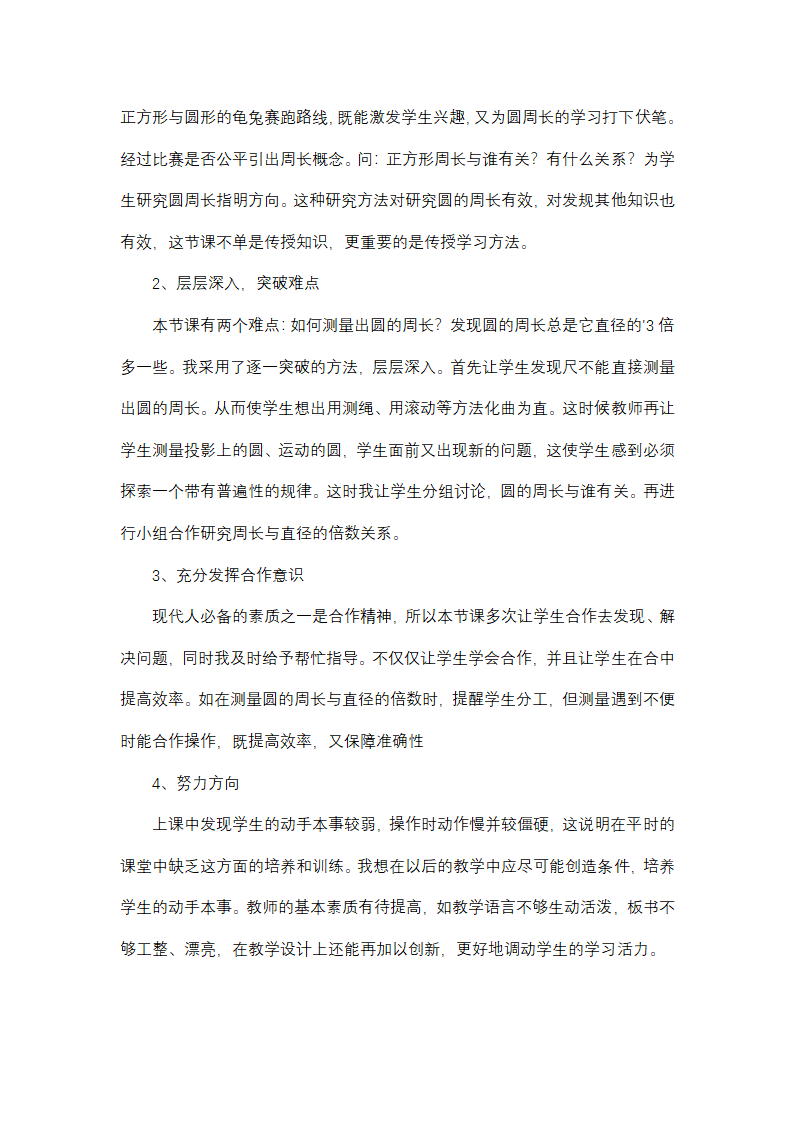 最新公开课教学工作总结 公开课总结会(9篇)第17页