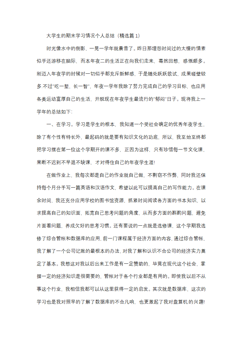 大学生的期末学习情况个人总结