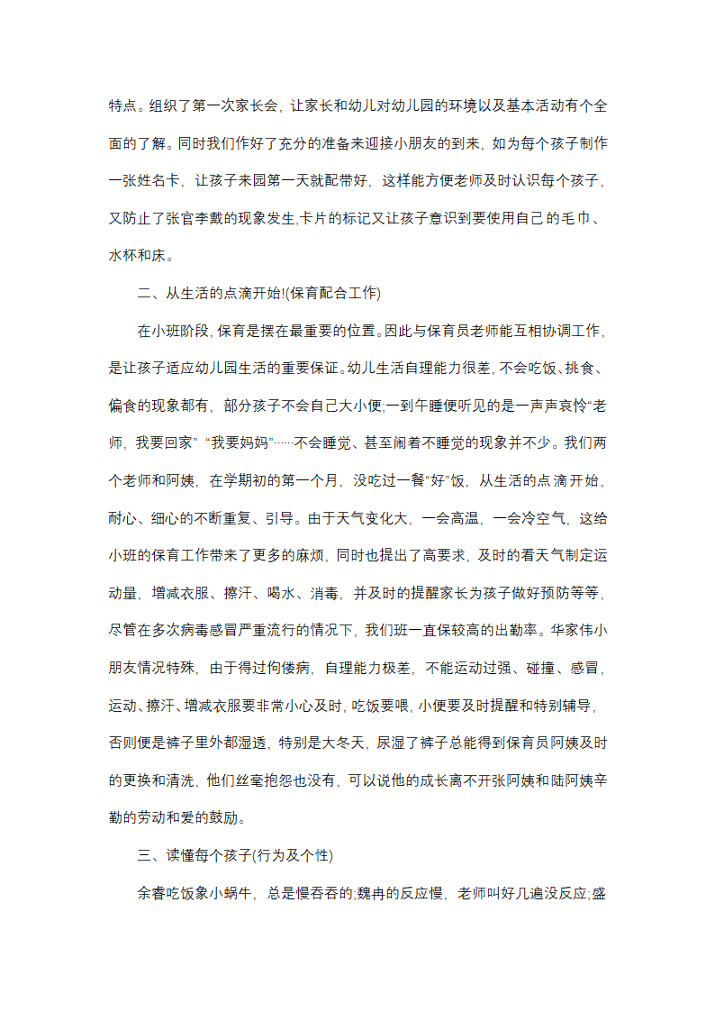 大学生的期末学习情况个人总结第3页