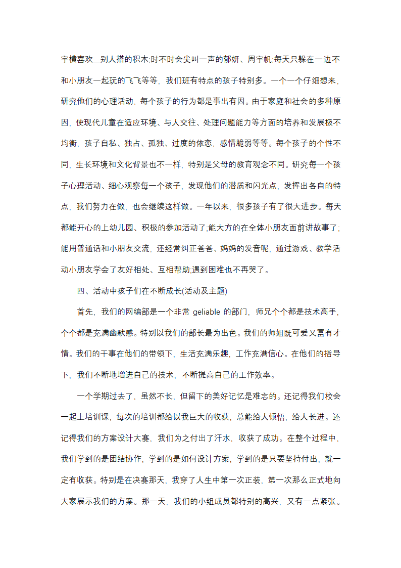 大学生的期末学习情况个人总结第4页