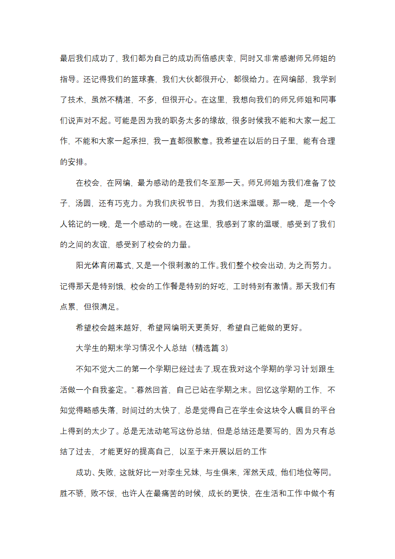 大学生的期末学习情况个人总结第5页