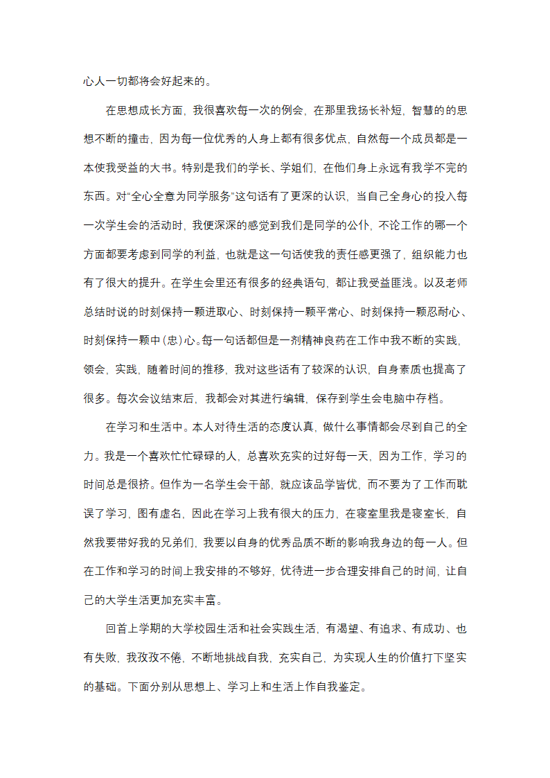 大学生的期末学习情况个人总结第6页