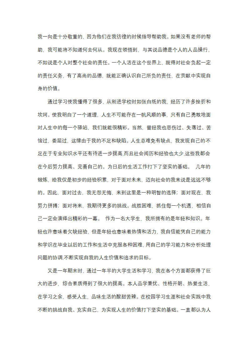 大学生的期末学习情况个人总结第8页