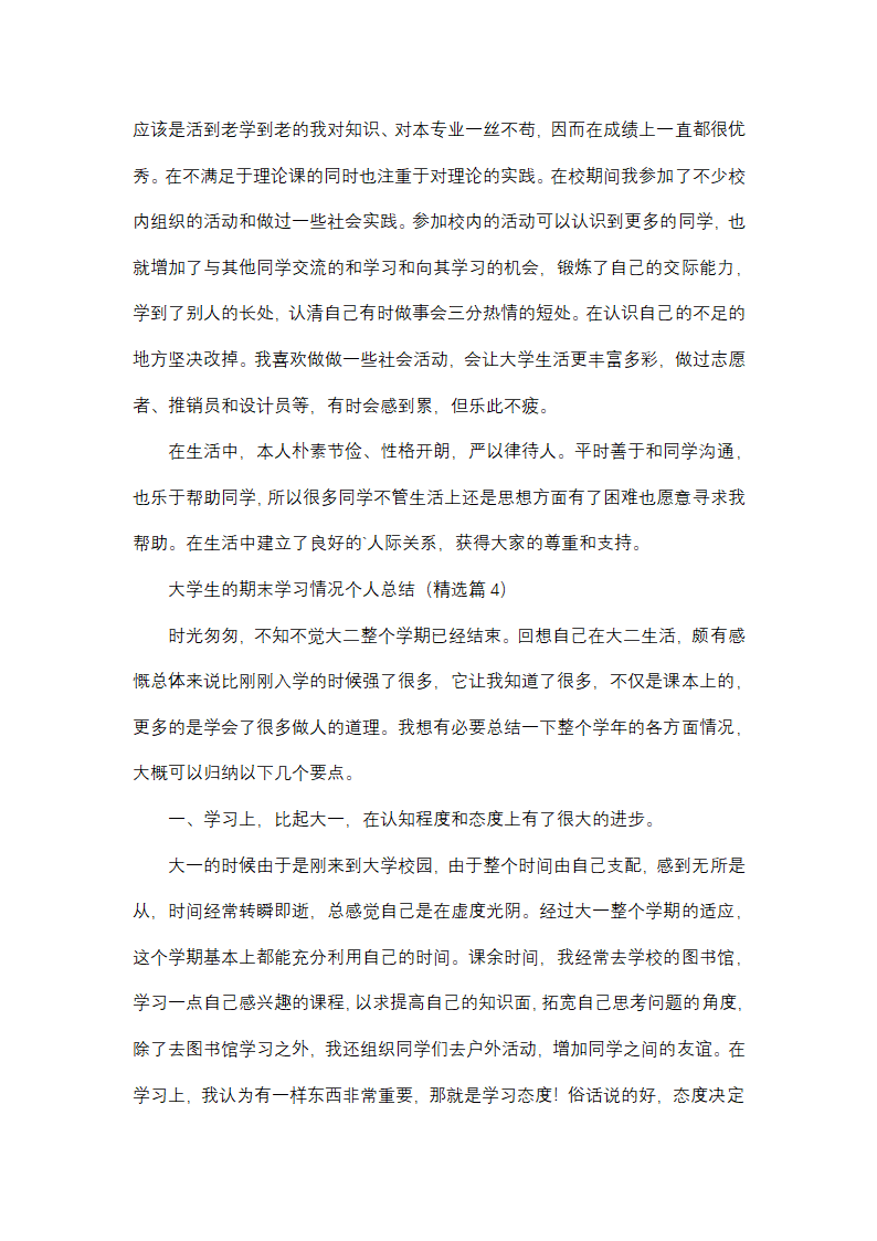 大学生的期末学习情况个人总结第9页