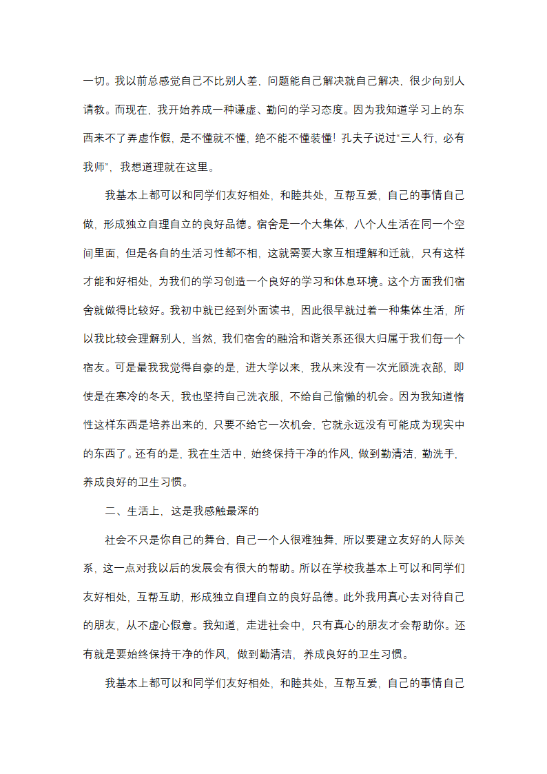 大学生的期末学习情况个人总结第10页