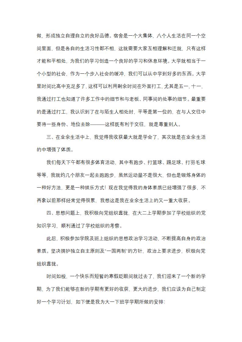 大学生的期末学习情况个人总结第11页