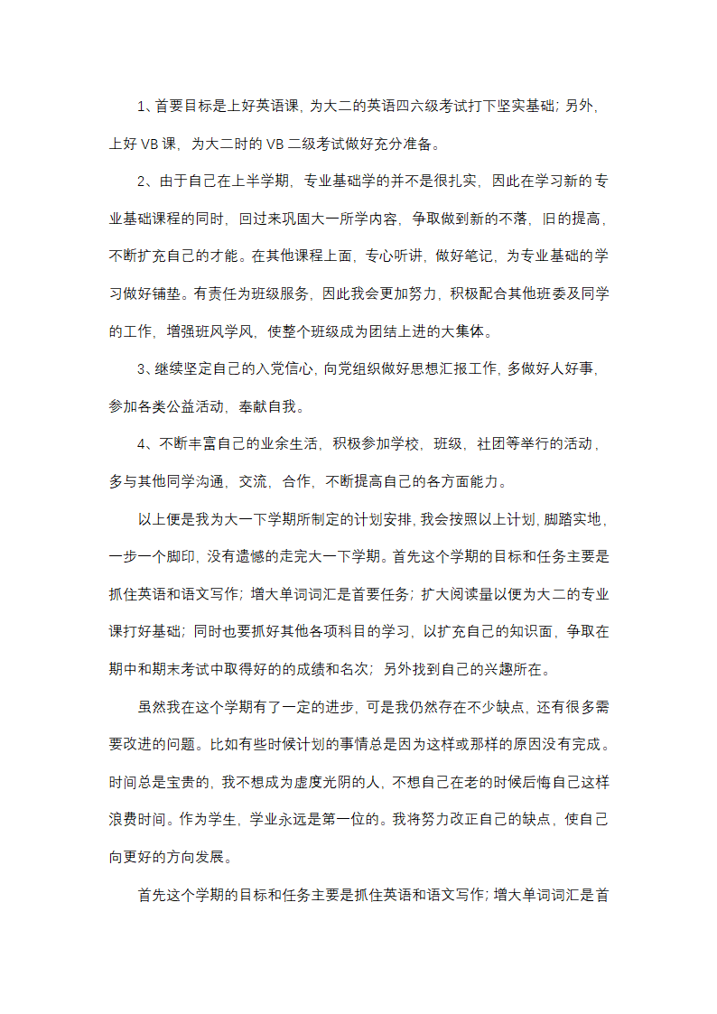 大学生的期末学习情况个人总结第12页