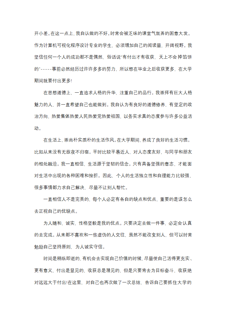 大学生的期末学习情况个人总结第14页