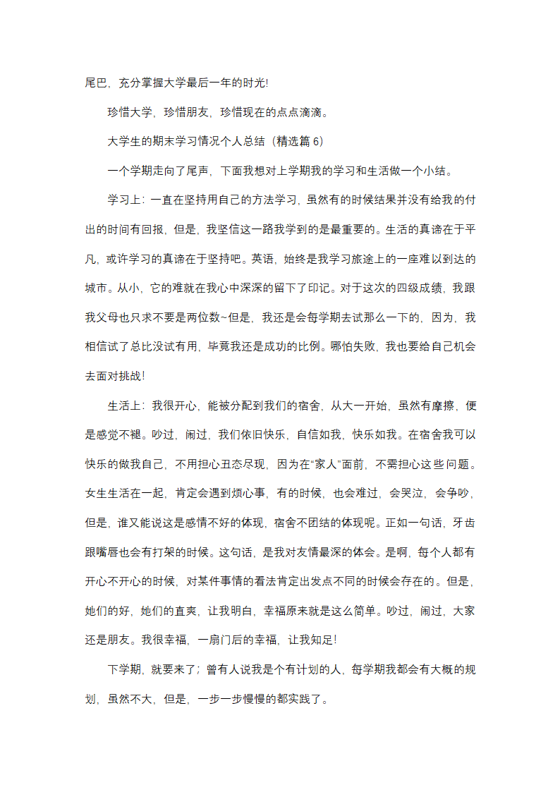 大学生的期末学习情况个人总结第15页